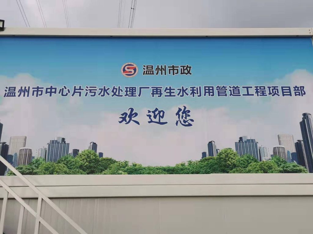 溫州市市政工程建設開發(fā)公司